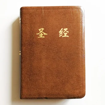 Kutsal İncil Çin Birliği Sürümü (CUV) Başparmak Endeksi Basitleştirilmiş Çince Kilise Baskı Eski ve Yeni Ahit 64K