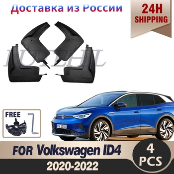 Araba Çamur Flaps Splash Muhafızları Çamurluk Çamurluklar Çamurluklar Volkswagen VW ID4 2020 2021 2022